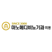 마노메디 비뇨기과 의원